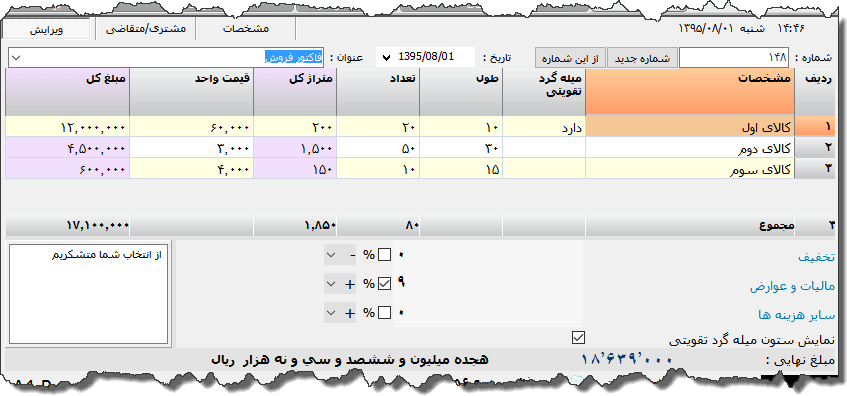 تصویر محیط نرم افزار فاکتور تیرچه