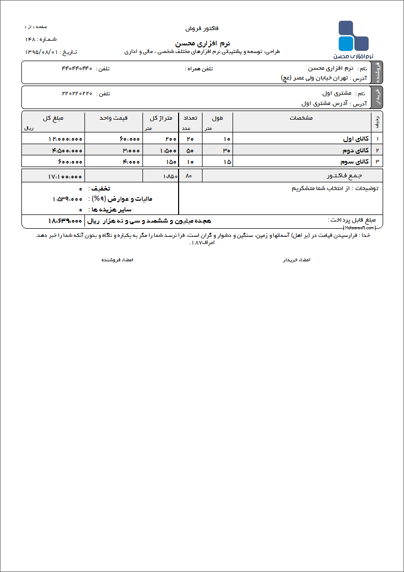 تصویر نمونه فاکتور تیرچه