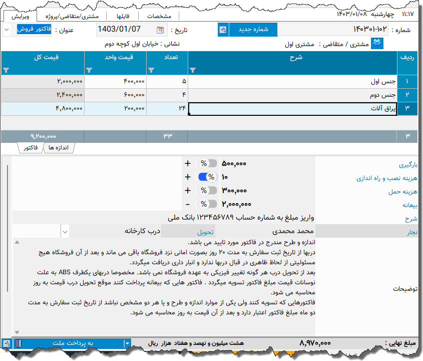 تصویر محیط نرم افزار فاکتور تولید درب