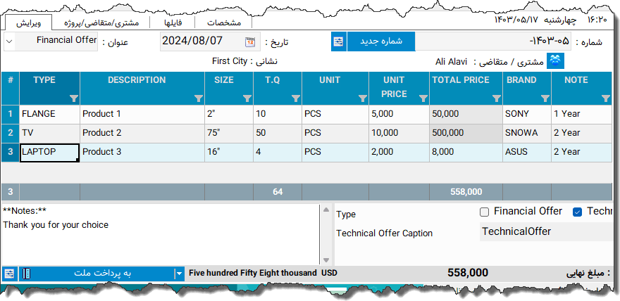 تصویر محیط نرم افزار Financial And Technical Offer