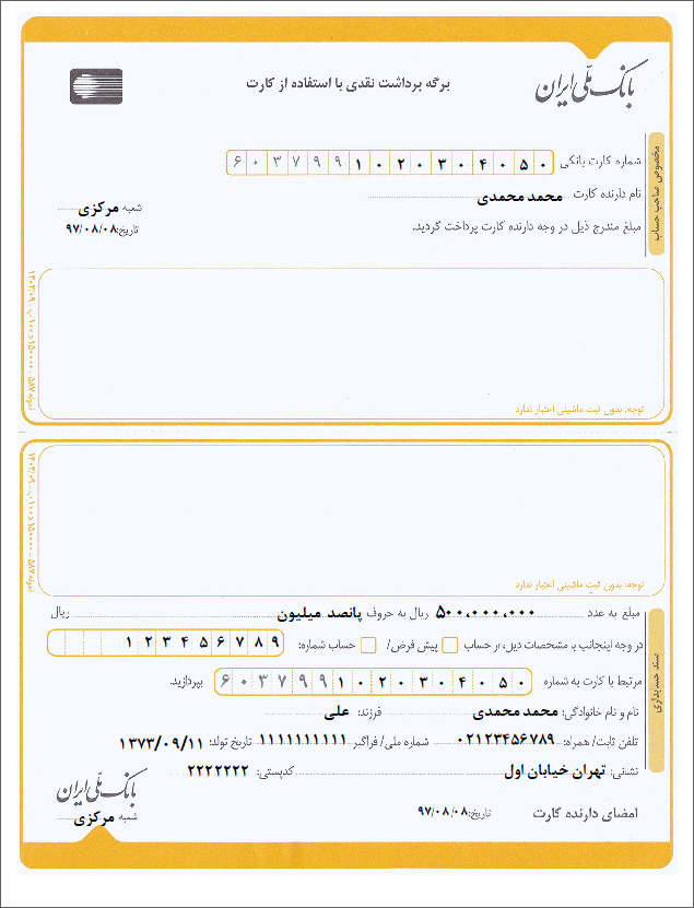 نمونه فیش برداشت نقدی ملی نوع 2