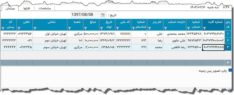 تصویر محیط نرم افزار فیش برداشت نقدی ملی نوع 2