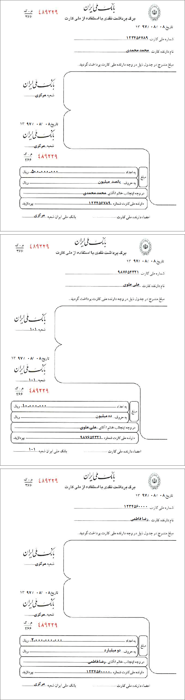 نمونه فیش برداشت نقدی ملی