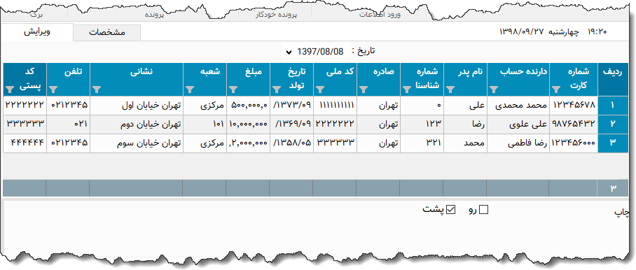تصویر محیط نرم افزار فیش برداشت نقدی ملی