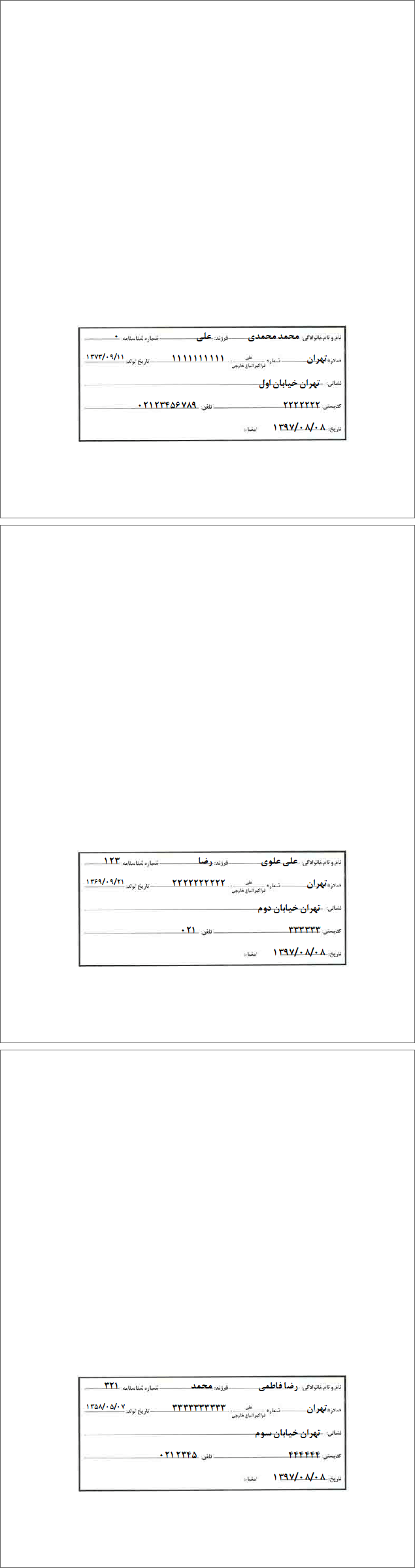 تصویر نمونه فیش برداشت نقدی ملی