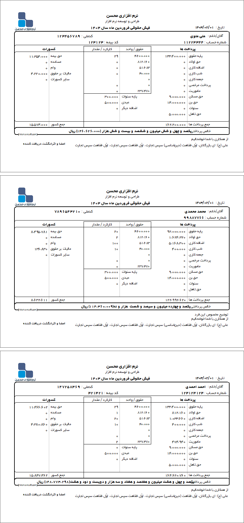 نمونه فیش حقوقی