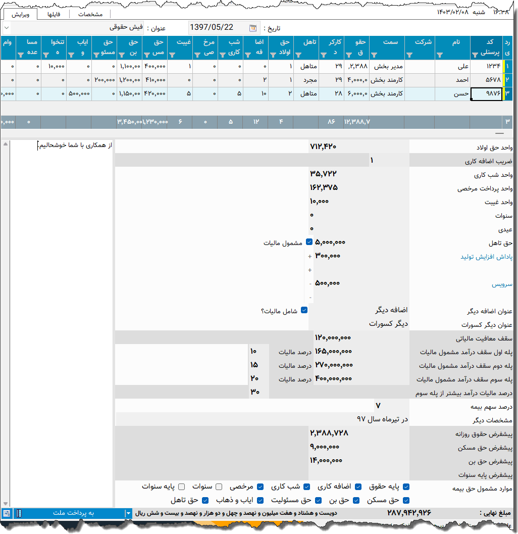 تصویر محیط نرم افزار فیش حقوقی نوع 11