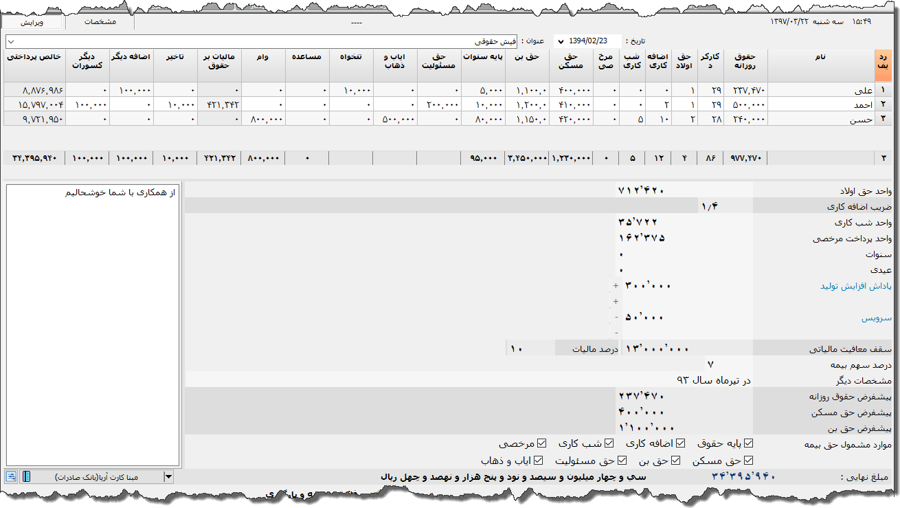 تصویر محیط نرم افزار فیش حقوقی نوع 2