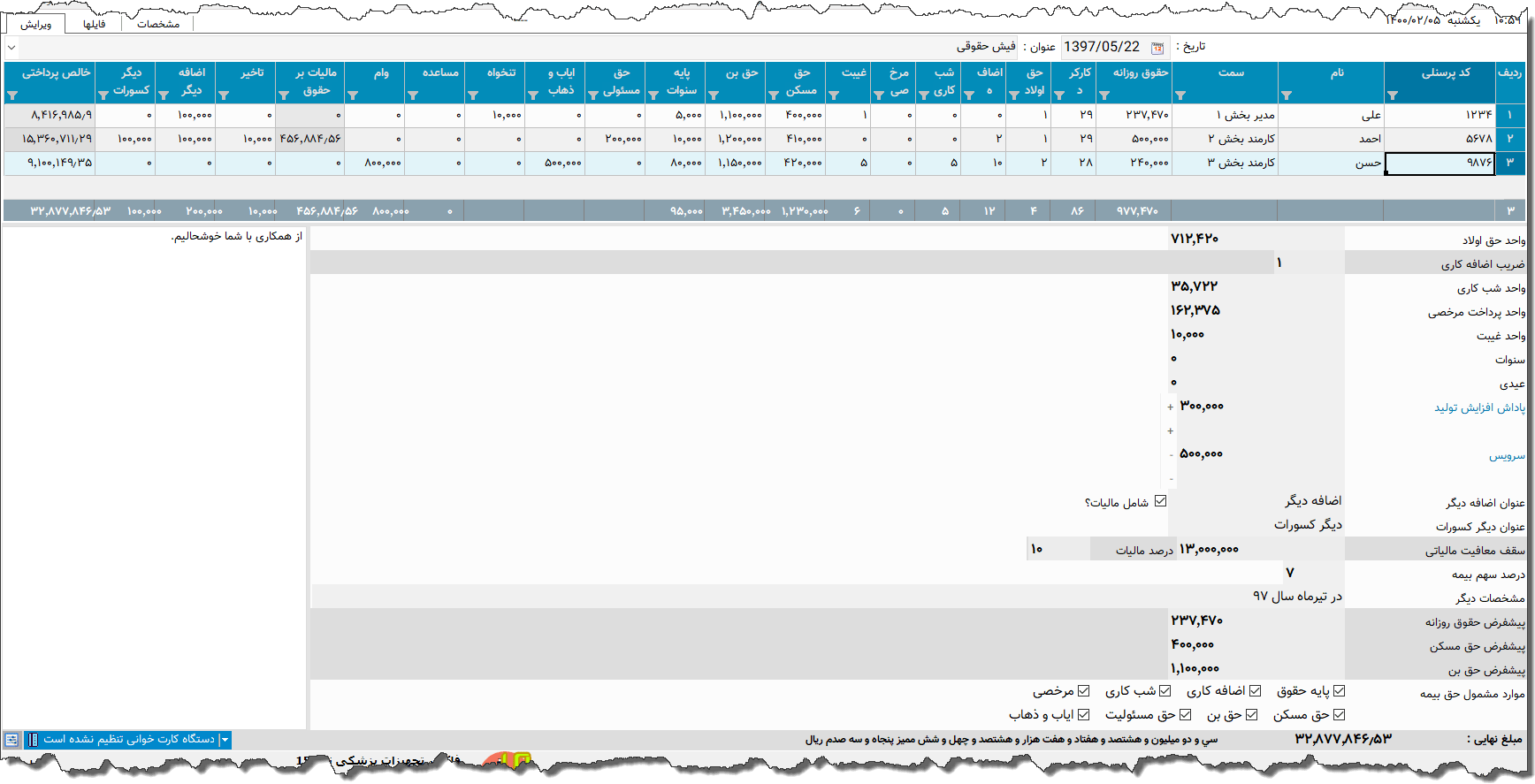 تصویر محیط نرم افزار فیش حقوقی نوع 4
