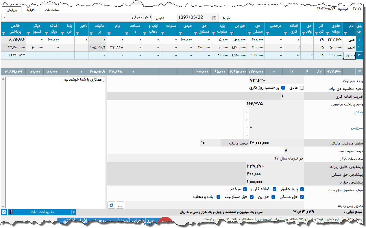 تصویر محیط نرم افزار فیش حقوقی نوع 5