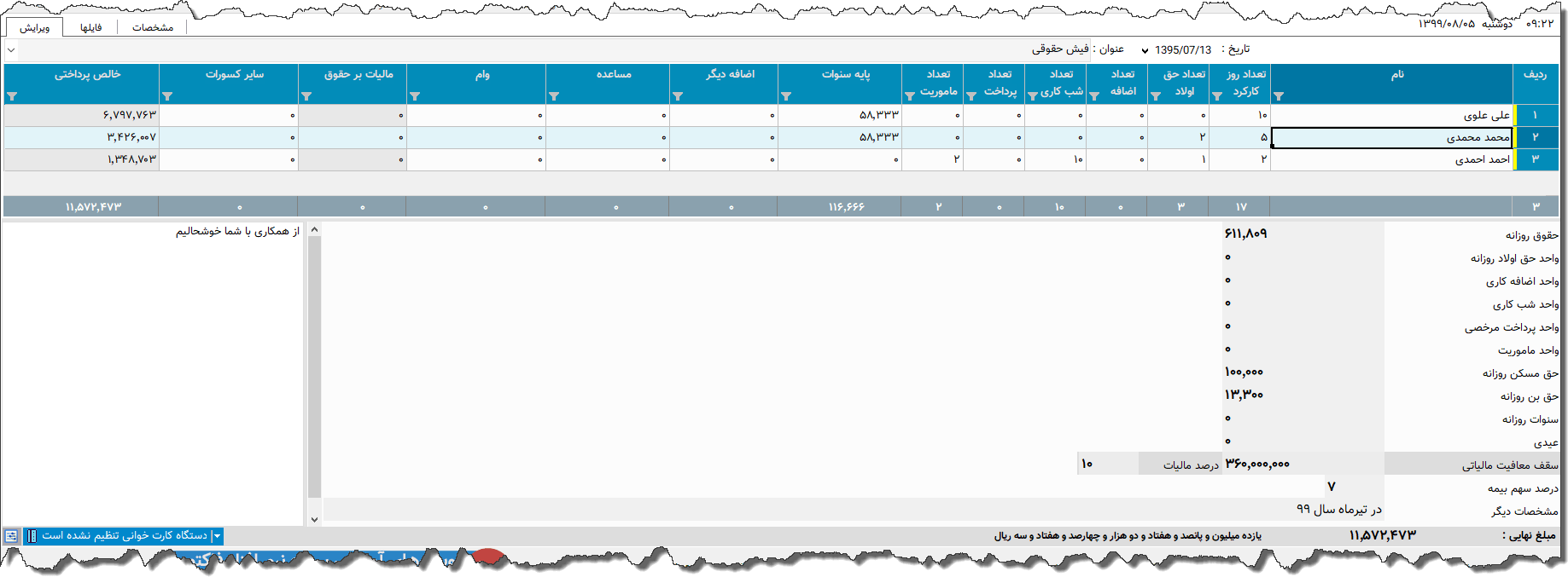 تصویر محیط نرم افزار فیش حقوقی نوع 9