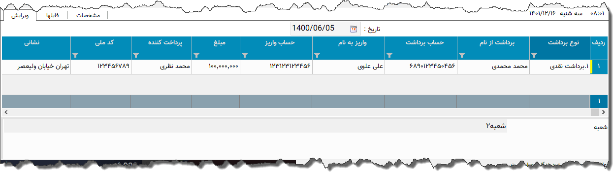 تصویر محیط نرم افزار فیش واریز برداشت پاسارگاد