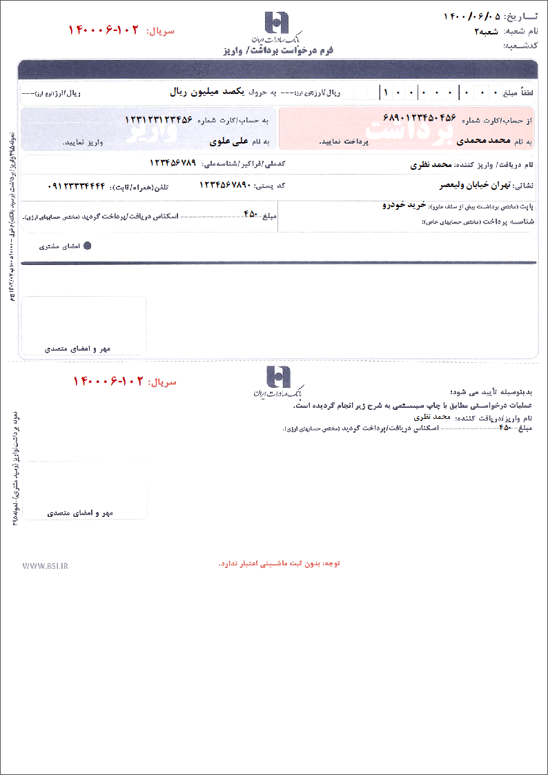 نمونه فیش واریز برداشت صادرات