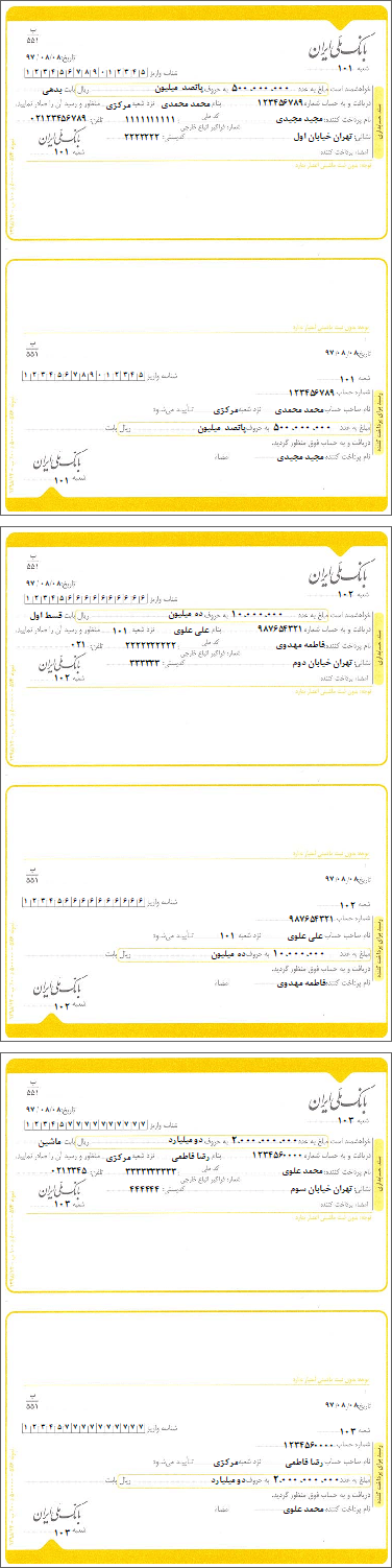 نمونه فیش واریز نقدی ملی نوع 2