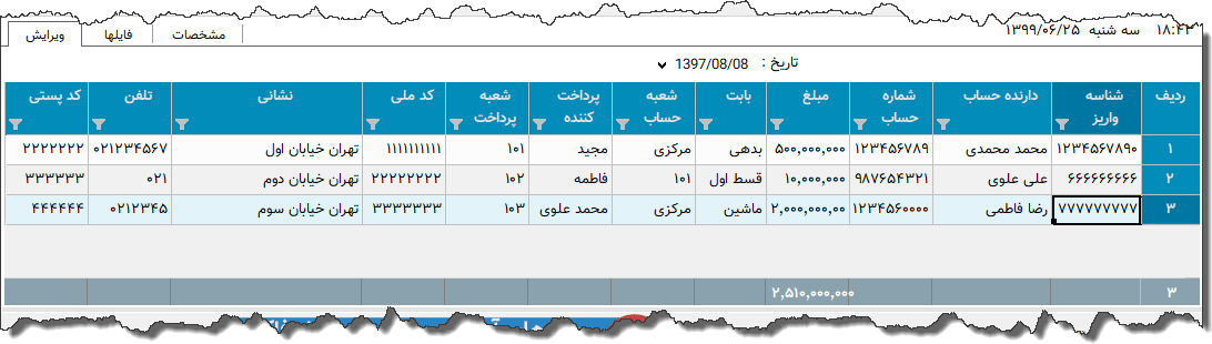 تصویر محیط نرم افزار فیش واریز نقدی ملی نوع 3