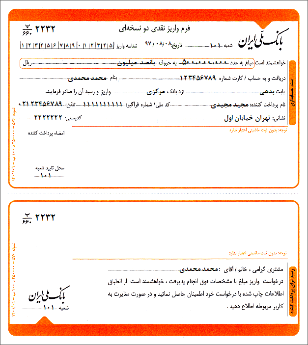 نمونه فیش واریز نقدی ملی نوع 5
