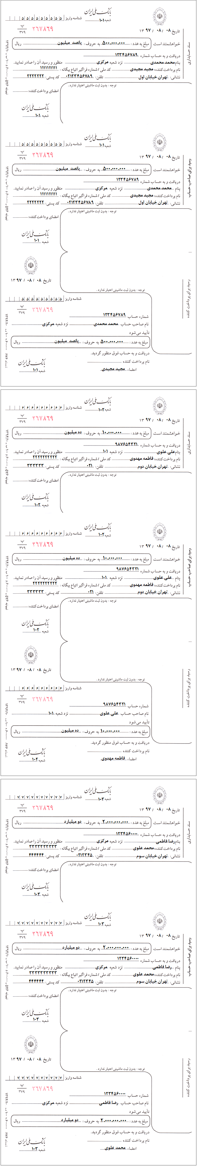 نمونه فیش واریز نقدی ملی