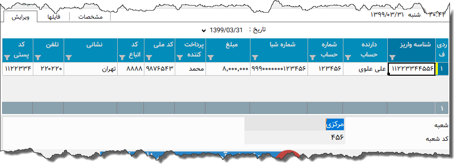 تصویر محیط نرم افزار فیش واریز نقدی صادرات
