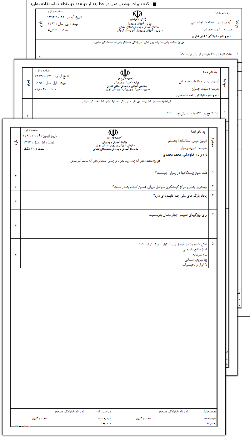 نمونه فرم آزمون مدارس