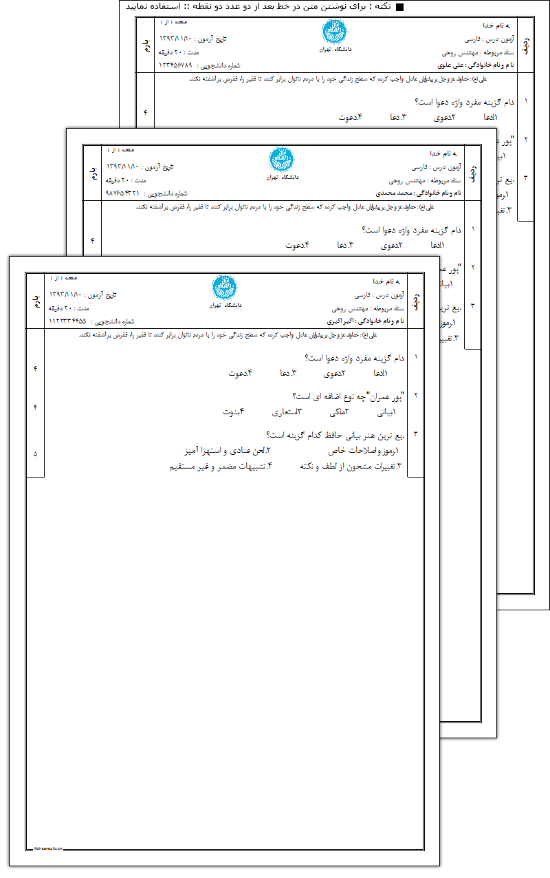 نمونه فرم آزمون موسسات و دانشگاه ها