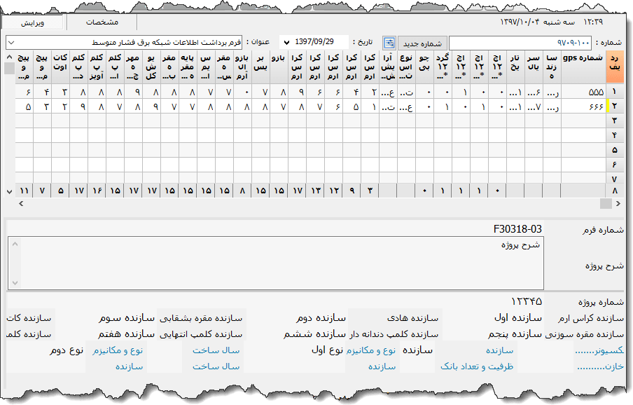 تصویر محیط نرم افزار فرم برداشت اطلاعات شبکه برق