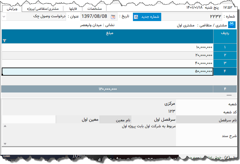 تصویر محیط نرم افزار فرم بستانکار صادرات