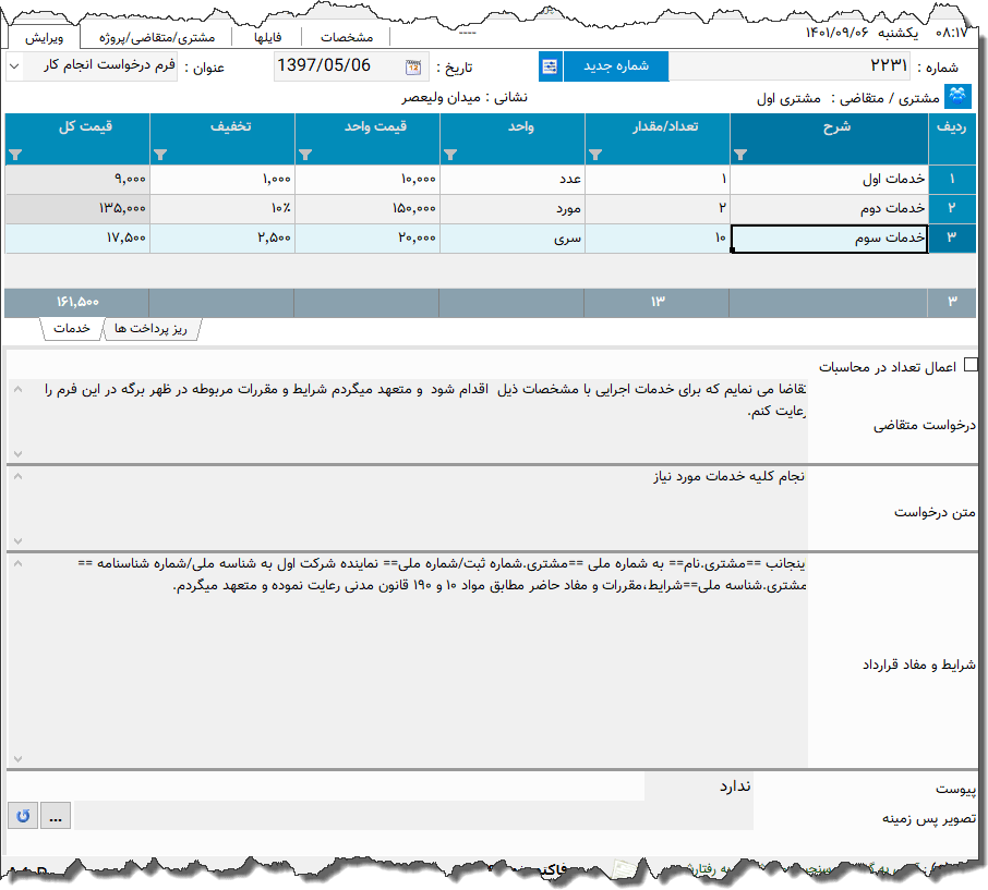 تصویر محیط نرم افزار فرم درخواست انجام کار نوع 2