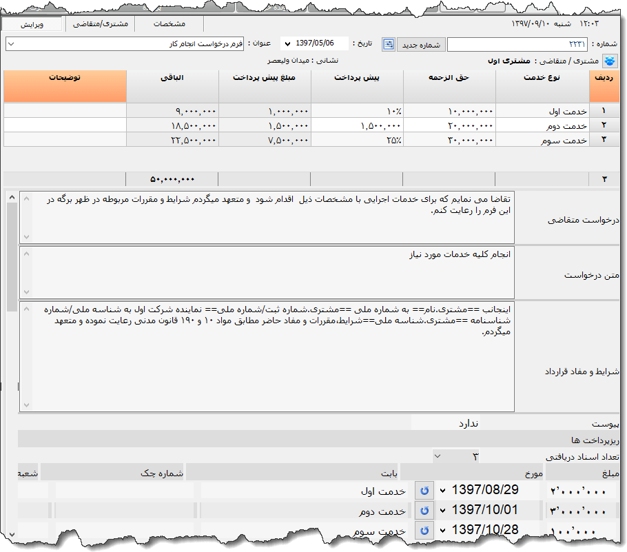 تصویر محیط نرم افزار فرم درخواست انجام کار
