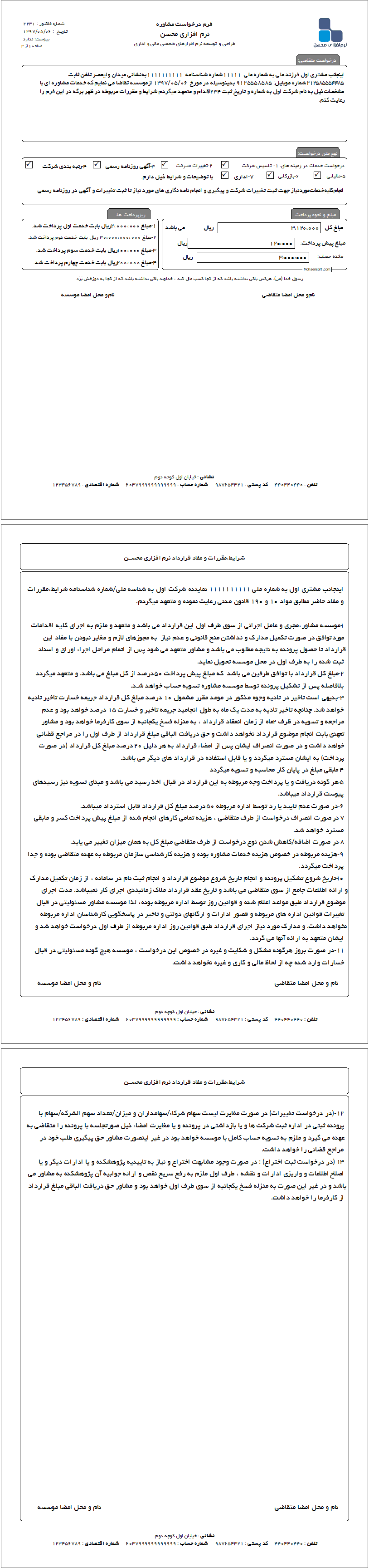 نمونه فرم درخواست مشاوره