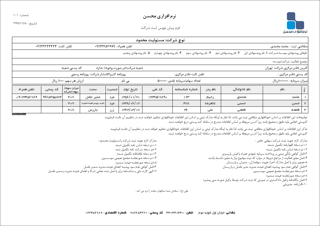 نمونه فرم ثبت شرکت