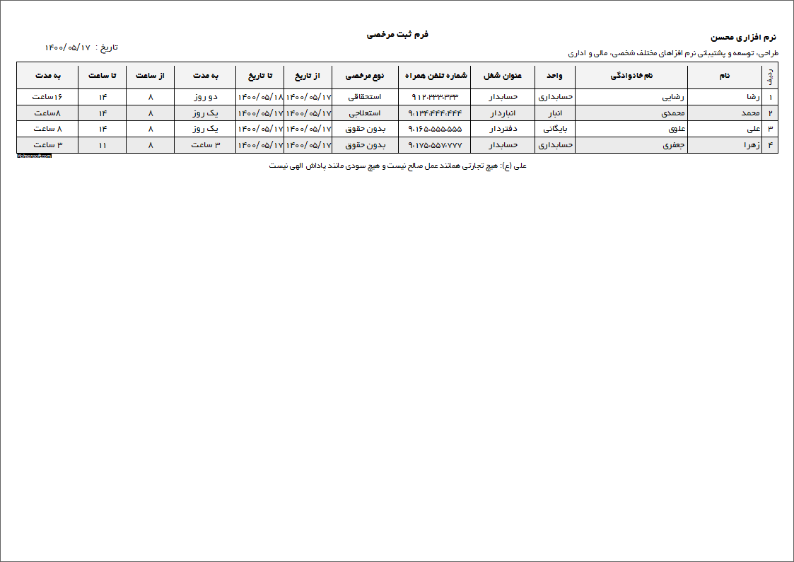 ثبت مرخصی روزانه و ساعتی A4 L نرم افزاری محسن