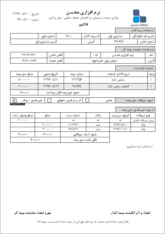 نمونه فرم بیمه