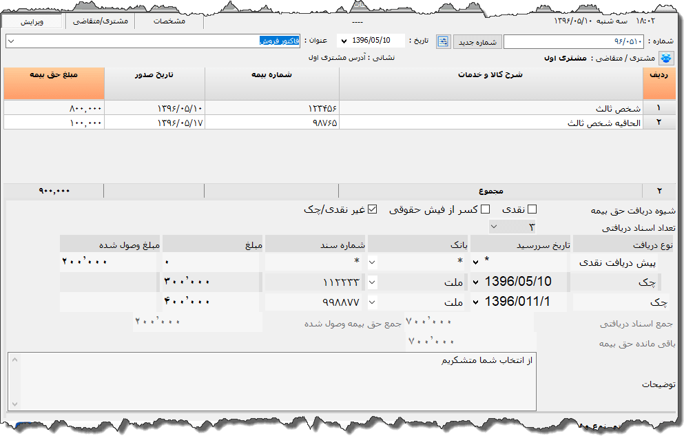 تصویر محیط نرم افزار فرم بیمه