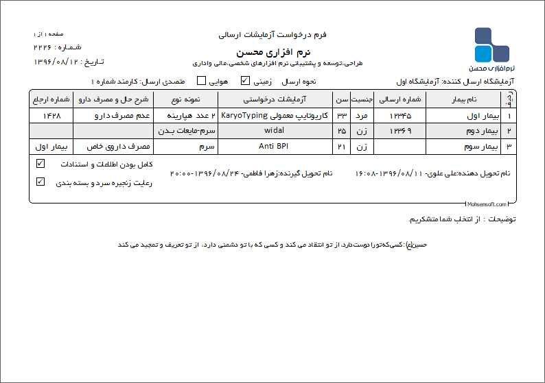 نمونه فرم درخواست آزمایش