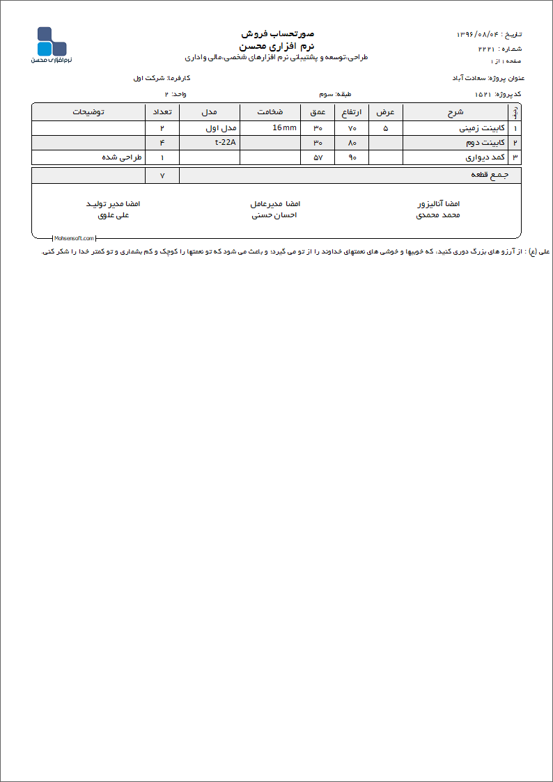 نمونه فرم سفارش تجهیزات
