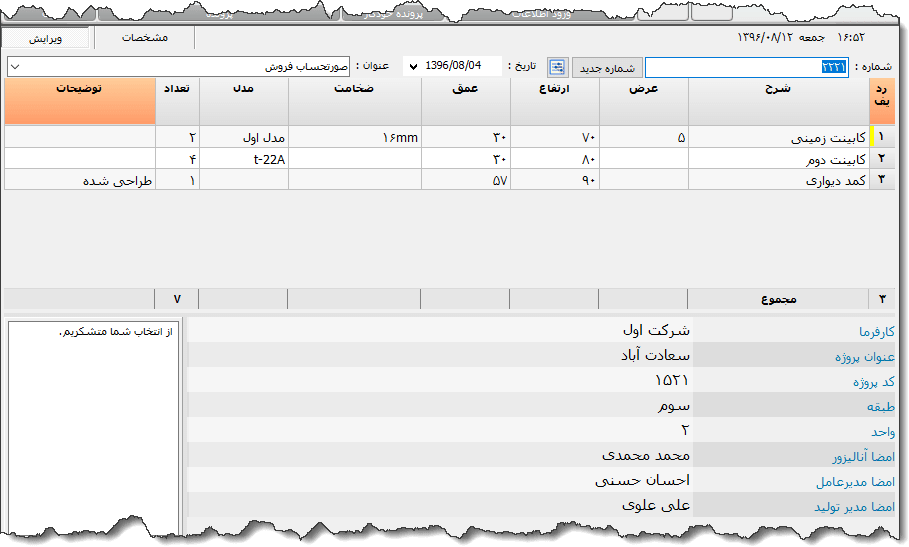 تصویر محیط نرم افزار فرم سفارش تجهیزات