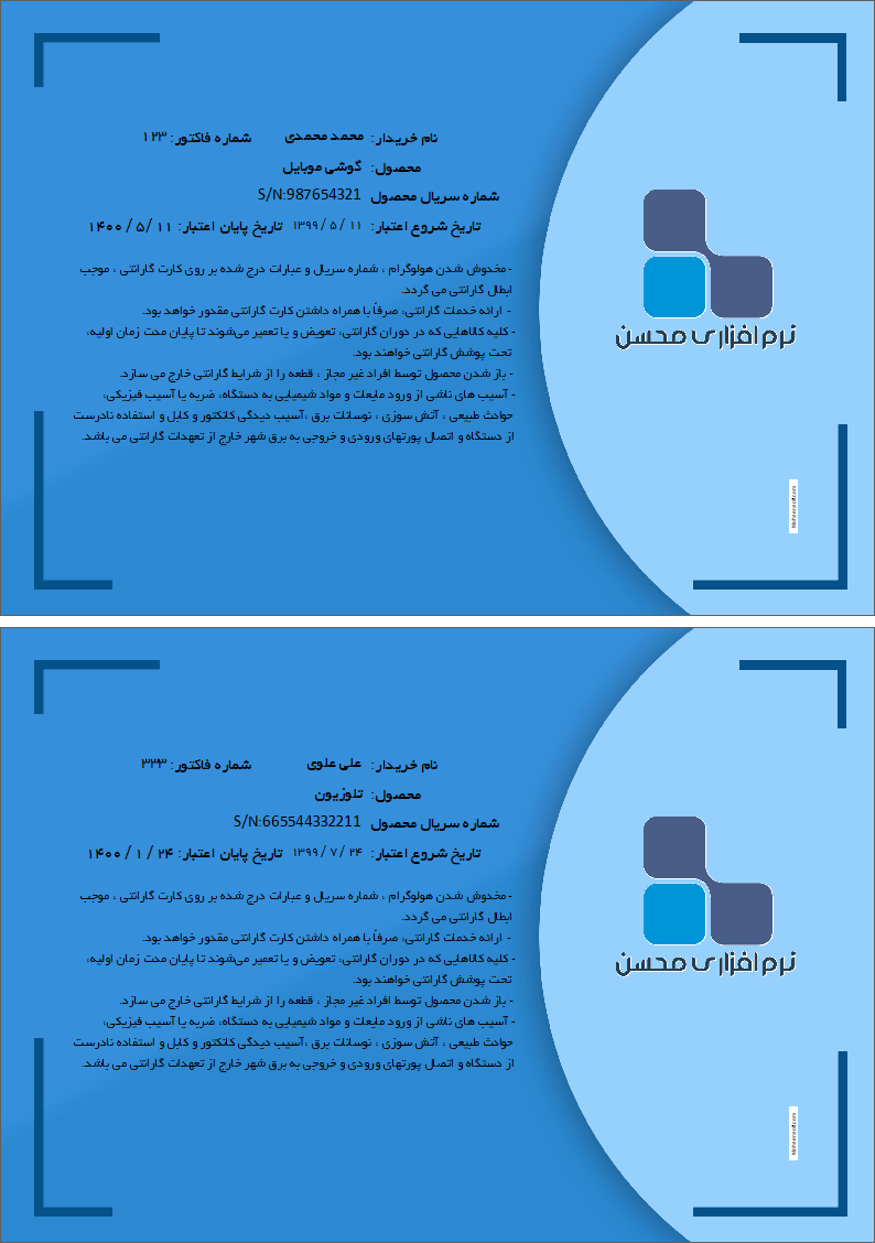 نمونه کارت گارانتی