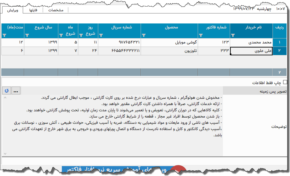تصویر محیط نرم افزار کارت گارانتی