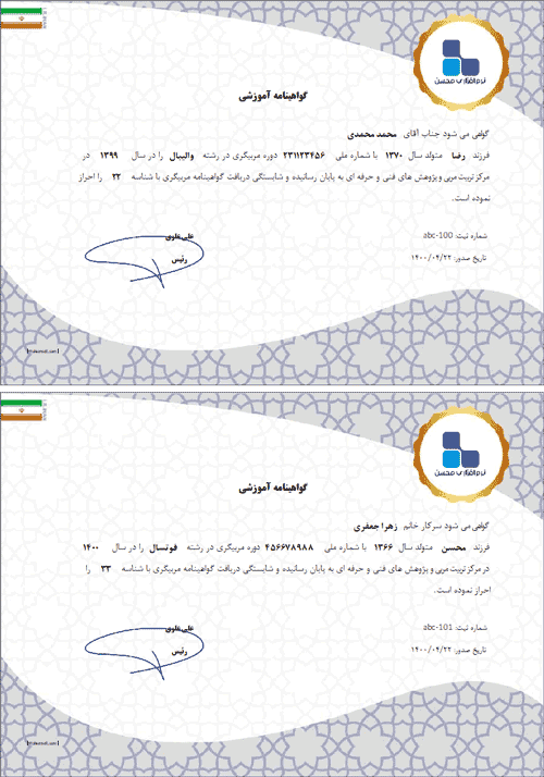 نمونه گواهینامه آموزشی نوع 10