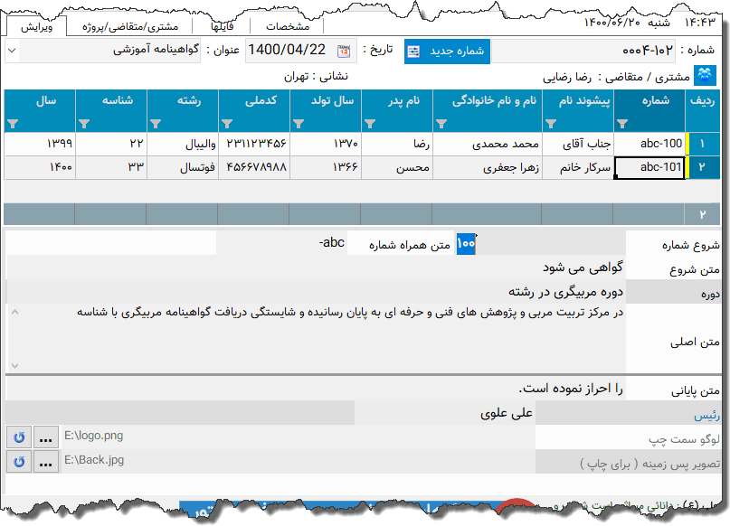 تصویر محیط نرم افزار گواهینامه آموزشی نوع 10
