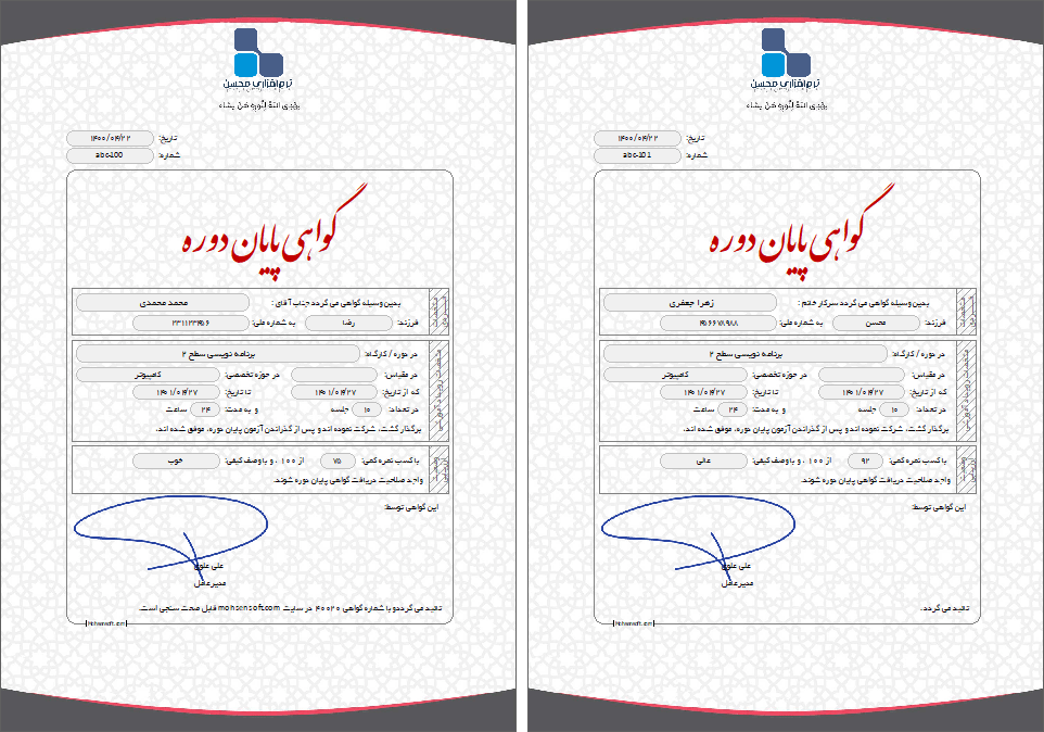 نمونه گواهینامه آموزشی نوع 11