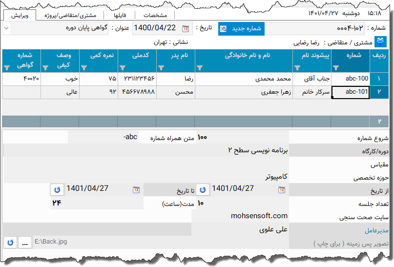 تصویر محیط نرم افزار گواهینامه آموزشی نوع 11