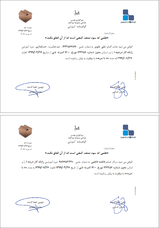 نمونه گواهینامه آموزشی نوع 12