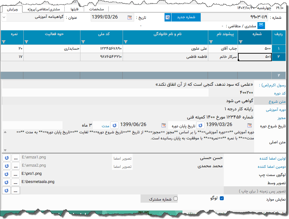 تصویر محیط نرم افزار گواهینامه آموزشی نوع 12
