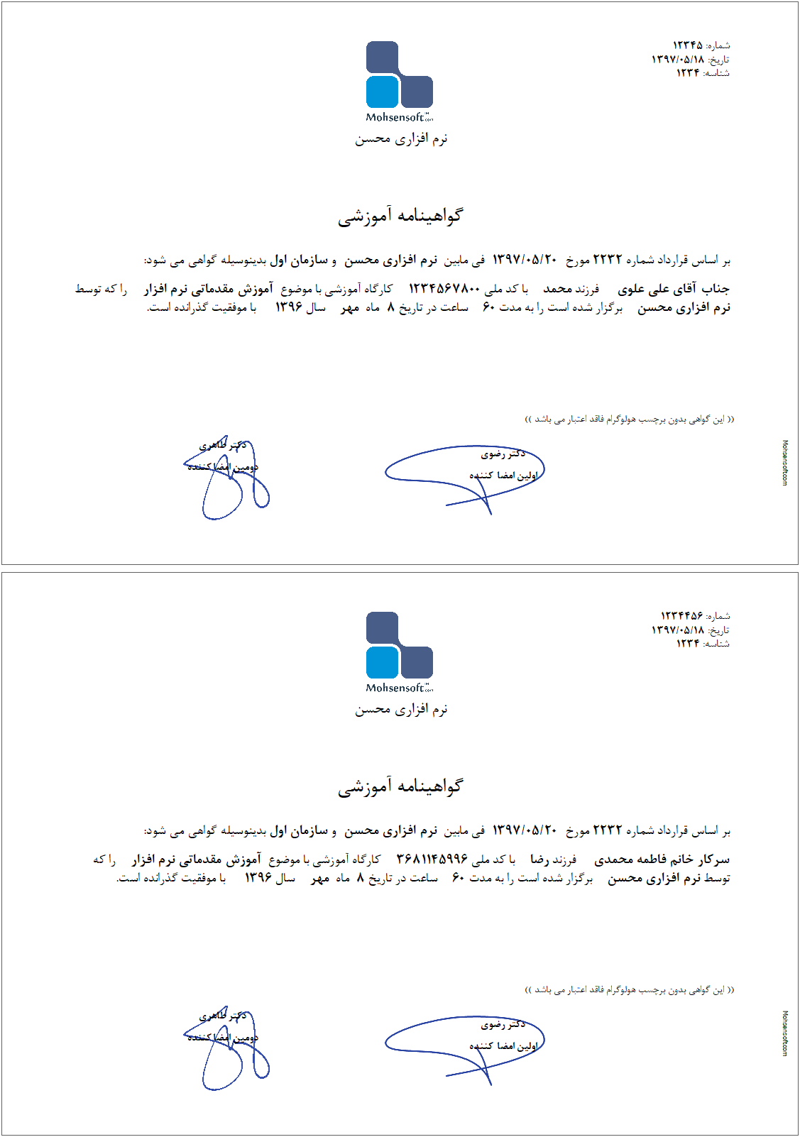 نمونه گواهینامه آموزشی نوع 3