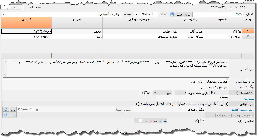تصویر محیط نرم افزار گواهینامه آموزشی نوع 3