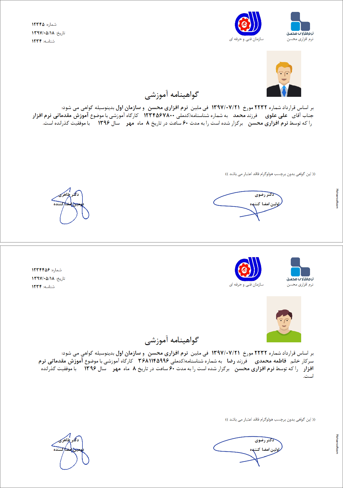 نمونه گواهینامه آموزشی نوع 4