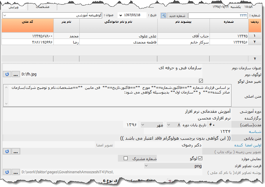 تصویر محیط نرم افزار گواهینامه آموزشی نوع 4