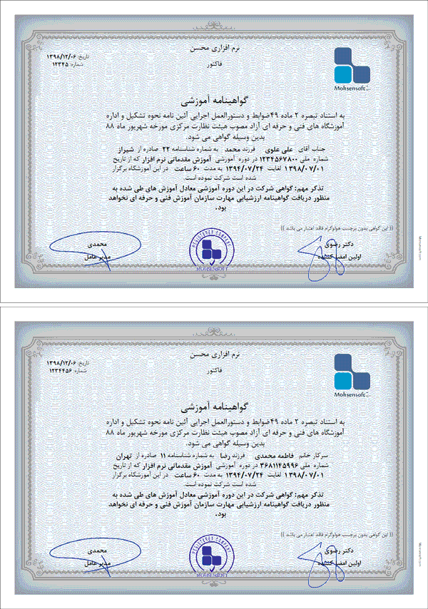 نمونه گواهینامه آموزشی نوع 5