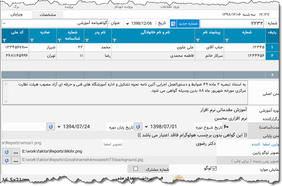 تصویر محیط نرم افزار گواهینامه آموزشی نوع 5